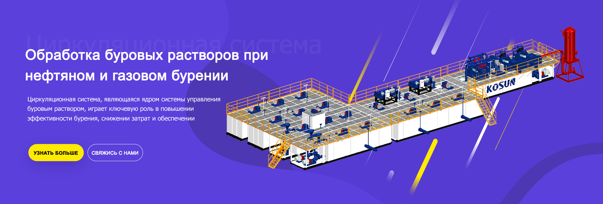 Система очистки бурового раствора